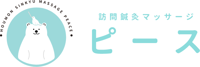 訪問鍼灸マッサージ ピース